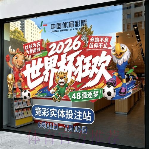 2026世界杯竞猜哪个好官方