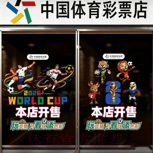 2026世界杯竞猜哪个好官方