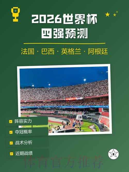 2026世界杯预测免费入口地址 2026世界杯预测免费入口地址