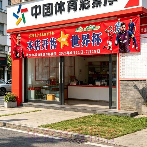 2026世界杯投注正规 2026世界杯投注正规
